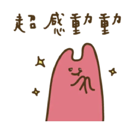 疊字生物 - Sticker 10