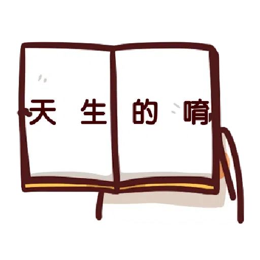野生喵喵怪 17 - Sticker 22