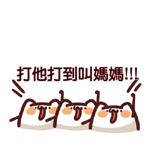 野生喵喵怪 17 - Sticker 16