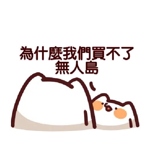 野生喵喵怪 17 - Sticker 17