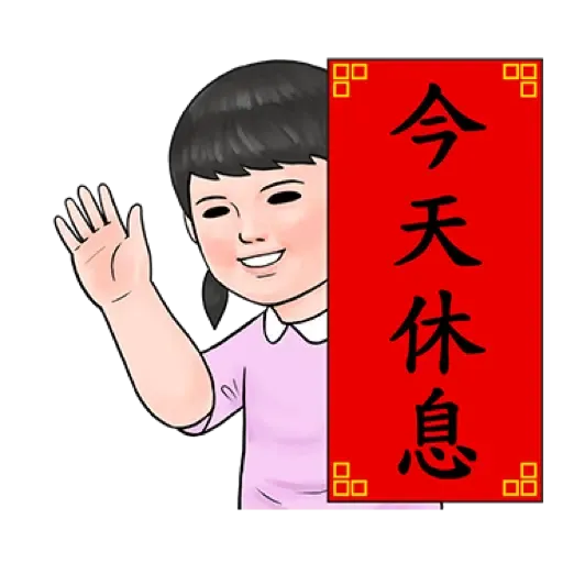 生活週記 - 喜氣洋洋春聯對話框 (新年, CNY) (2) - Sticker 14