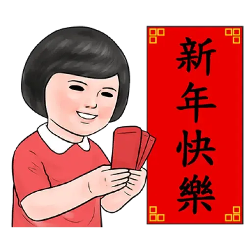 生活週記 - 喜氣洋洋春聯對話框 (新年, CNY) (2) - Sticker 19