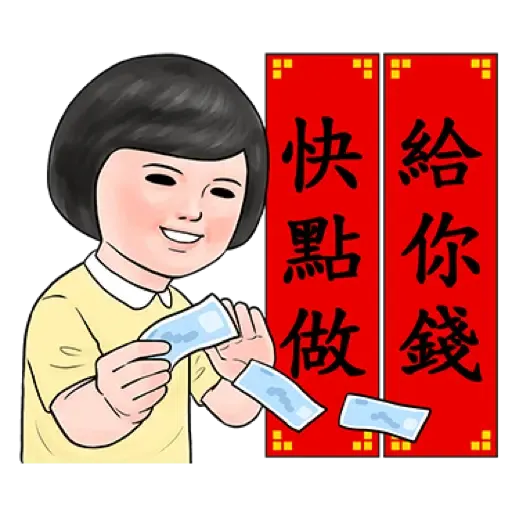 生活週記 - 喜氣洋洋春聯對話框 (新年, CNY) (2) - Sticker 13