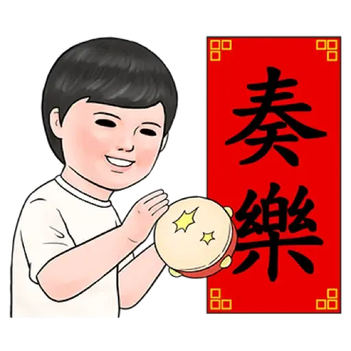 生活週記 - 喜氣洋洋春聯對話框 (新年, CNY) (2) - Sticker 12