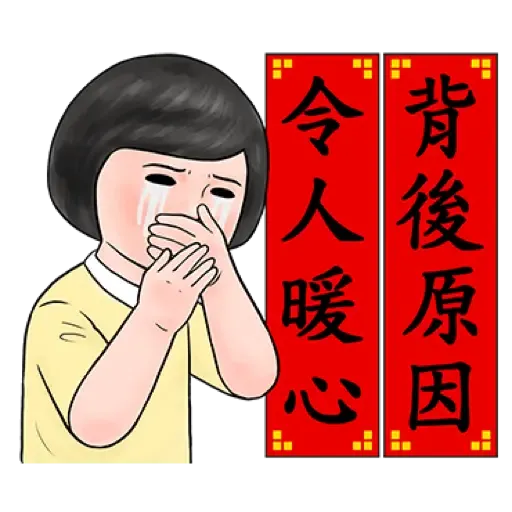 生活週記 - 喜氣洋洋春聯對話框 (新年, CNY) (2) - Sticker 10