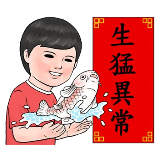 生活週記 - 喜氣洋洋春聯對話框 (新年, CNY) (2) - Sticker 18