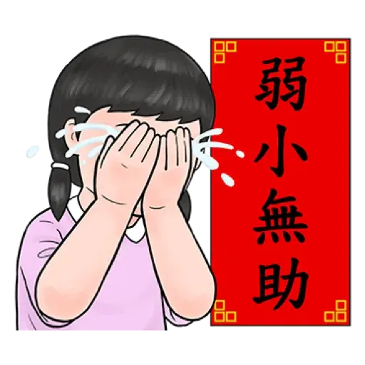 生活週記 - 喜氣洋洋春聯對話框 (新年, CNY) (2) - Sticker 11