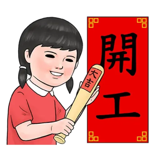 生活週記 - 喜氣洋洋春聯對話框 (新年, CNY) (2) - Sticker 17