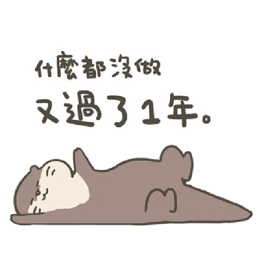水獺蹭蹭 - 聖誕蹭蹭好朋友 - Sticker 22