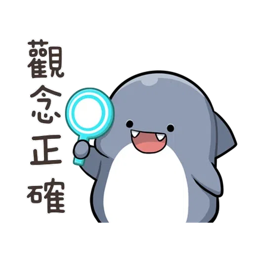 鯊西米 - Sticker 18