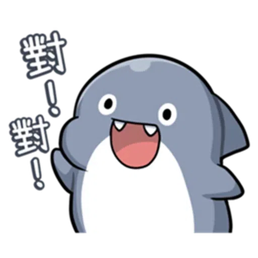 鯊西米 - Sticker 24