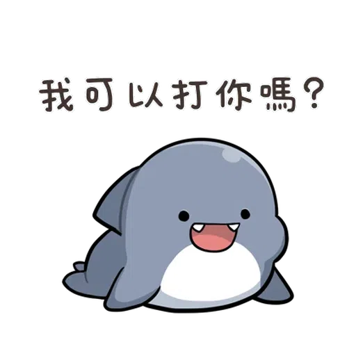 鯊西米 - Sticker 20