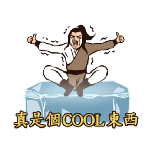 神鵰俠侶之美肌全開 - Sticker 9