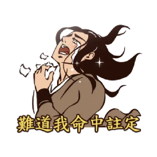 神鵰俠侶之美肌全開 - Sticker 28