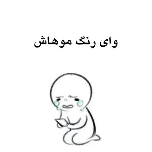 وای - Sticker 14