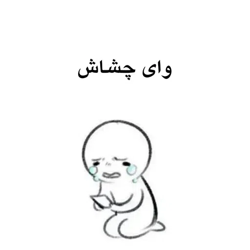 وای - Sticker 10