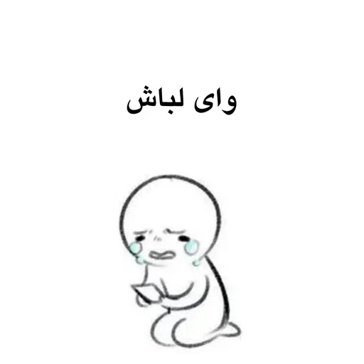 وای - Sticker 11