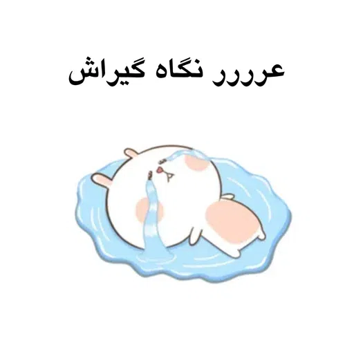 وای - Sticker 21