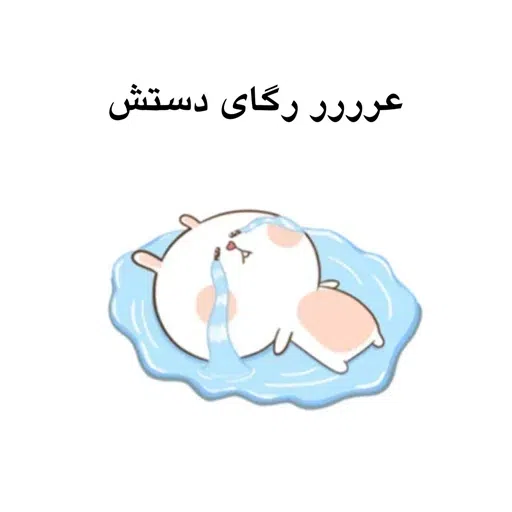 وای - Sticker 24