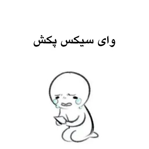 وای - Sticker 16
