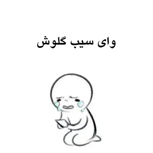 وای - Sticker 15