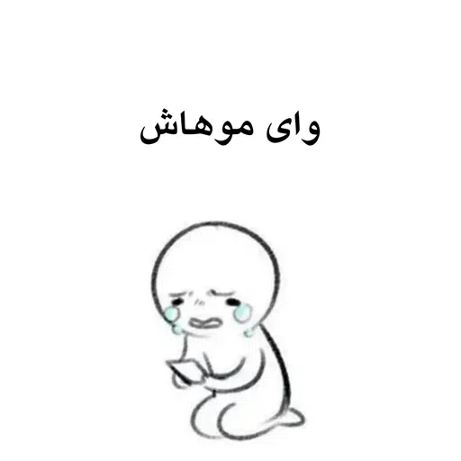 وای - Sticker 13
