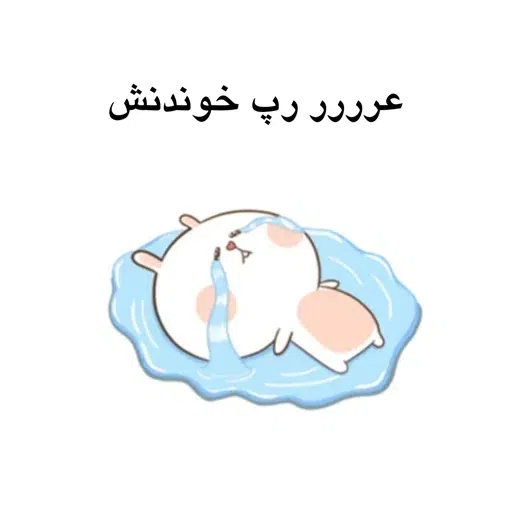 وای - Sticker 23