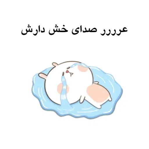 وای - Sticker 22