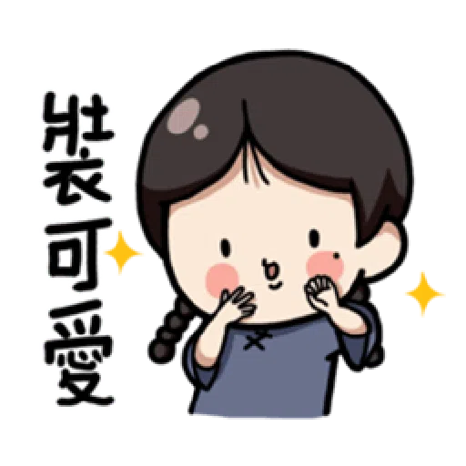 婉君你在干嘛 - Sticker 9