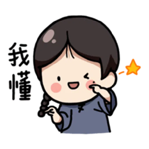 婉君你在干嘛 - Sticker 24