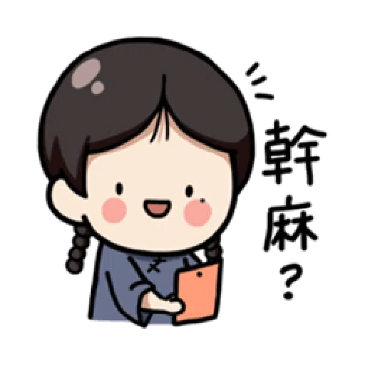 婉君你在干嘛 - Sticker 23