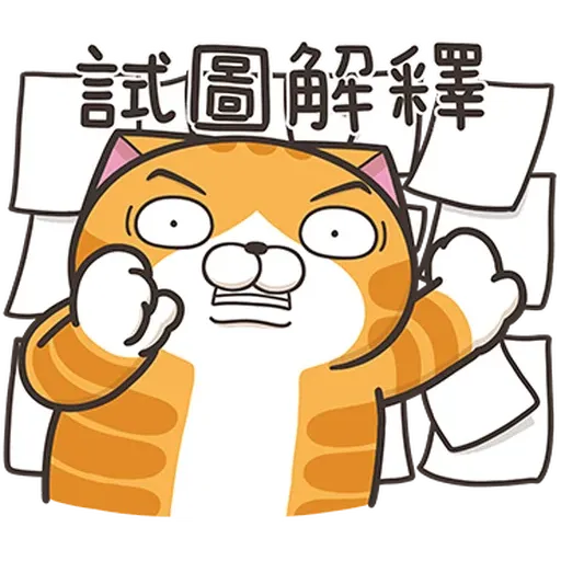 爛爛情人節 - Sticker 10