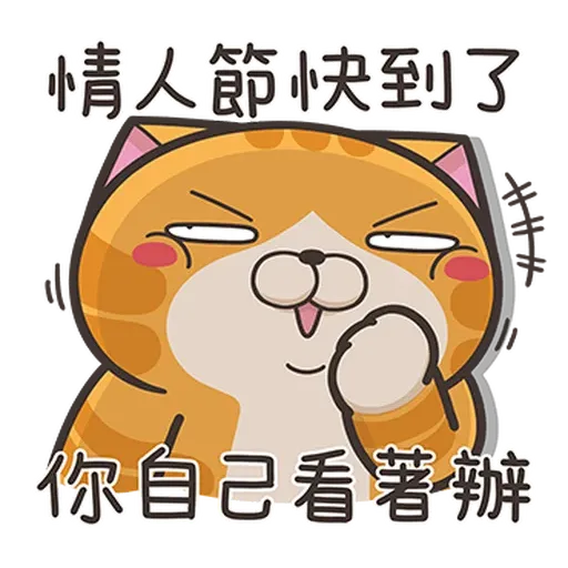 爛爛情人節 - Sticker 20