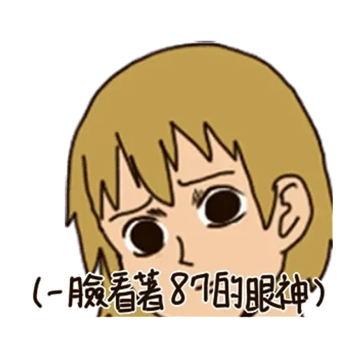一首關於路痴的悲歌 - Sticker 14