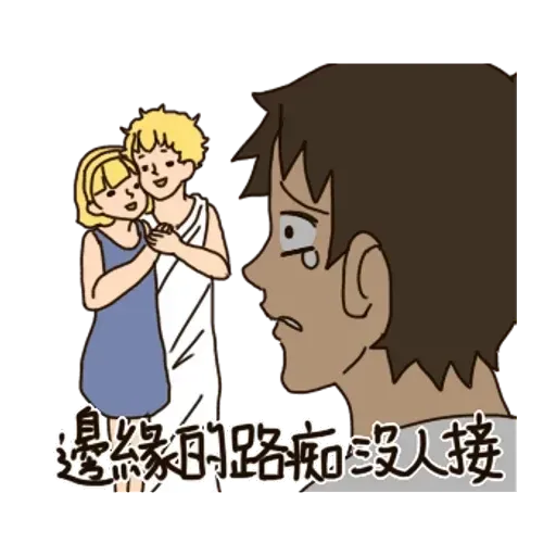 一首關於路痴的悲歌 - Sticker 20
