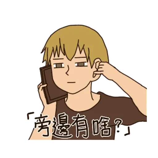 一首關於路痴的悲歌 - Sticker 23
