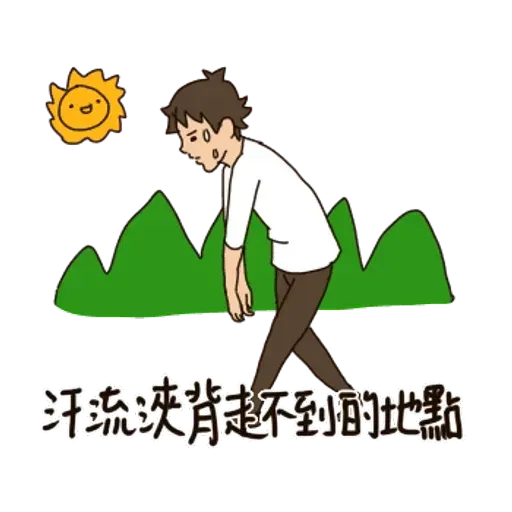 一首關於路痴的悲歌 - Sticker 11