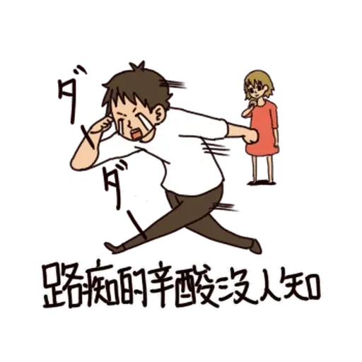 一首關於路痴的悲歌 - Sticker 16