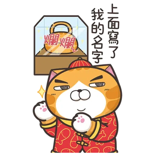 LanLanNewyear - Sticker 20