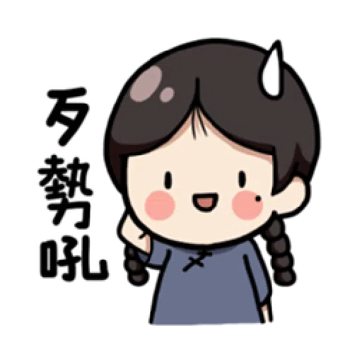 婉君你在干嘛2 - Sticker 30