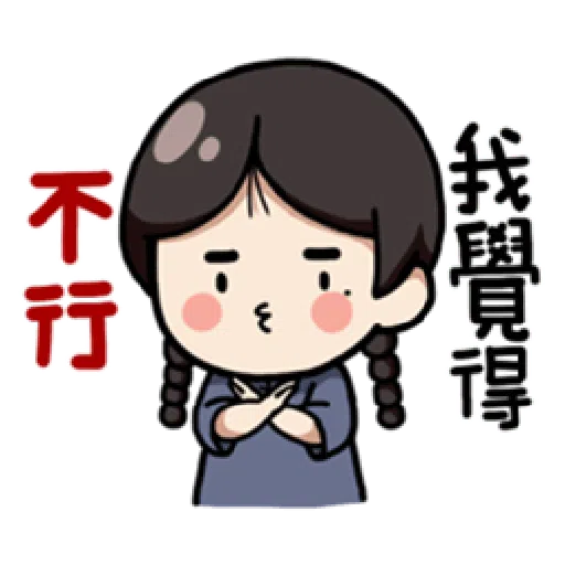 婉君你在干嘛2 - Sticker 15