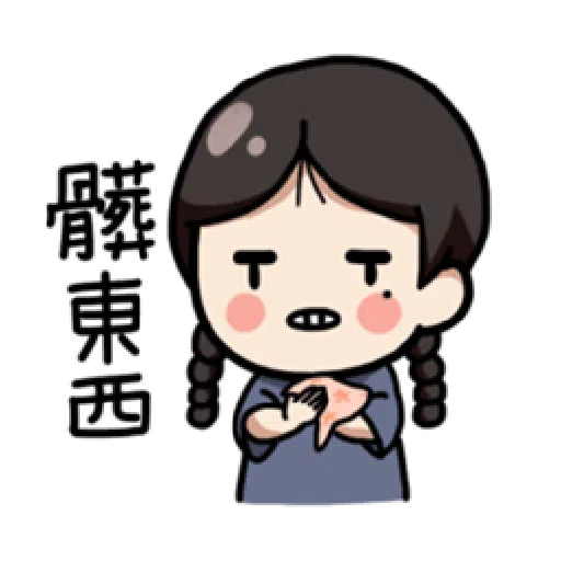 婉君你在干嘛2 - Sticker 28