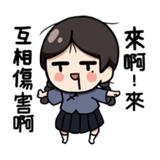 婉君你在干嘛2 - Sticker 12
