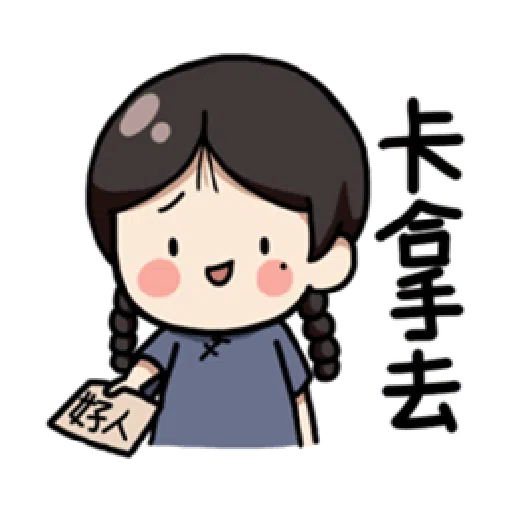 婉君你在干嘛2 - Sticker 19