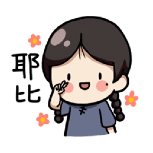 婉君你在干嘛2 - Sticker 27