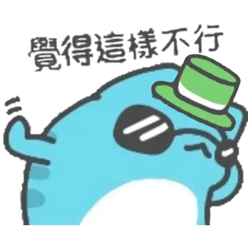 綠綠der - Sticker 28