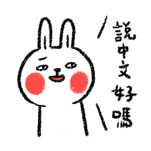 BH-懶散兔與啾先生01 - Sticker 10