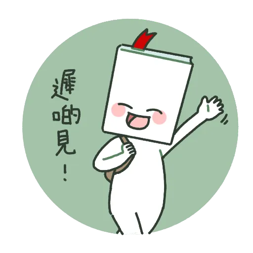 KongU拉把書識 - Sticker 10