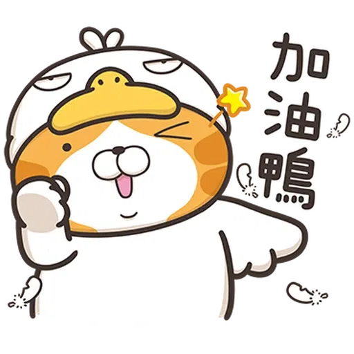 仆街白爛貓 - Sticker 29