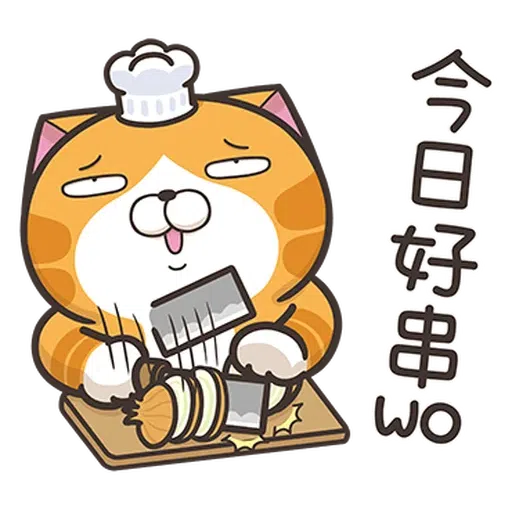 仆街白爛貓 - Sticker 13